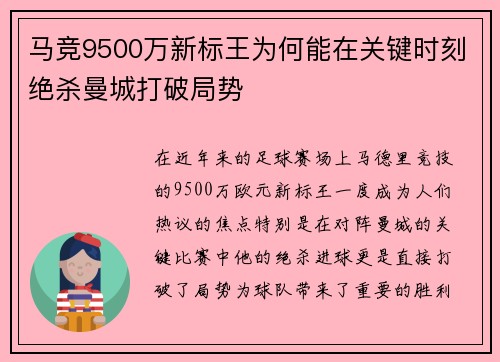 马竞9500万新标王为何能在关键时刻绝杀曼城打破局势 马竞9500万新标王为何能在关键时刻绝杀曼城打破局势