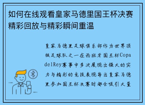 如何在线观看皇家马德里国王杯决赛精彩回放与精彩瞬间重温 如何在线观看皇家马德里国王杯决赛精彩回放与精彩瞬间重温